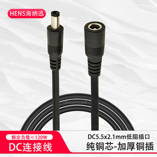 12V10A大功率DC5.5*2.1连接线双公头电源线DC公母头延长线转接头