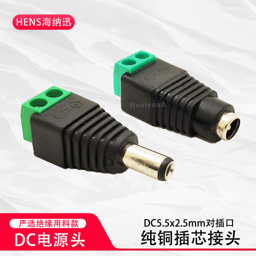dc公母头5.5-2.5插头连接头接线