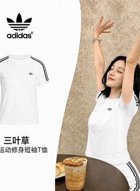 阿迪达斯三叶草女装2026夏季款三条纹修身短袖T恤 KD1411