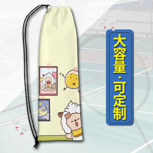 羽毛球拍收纳袋懒洋洋可爱儿童束口袋便携式单肩户外抽绳袋大容量