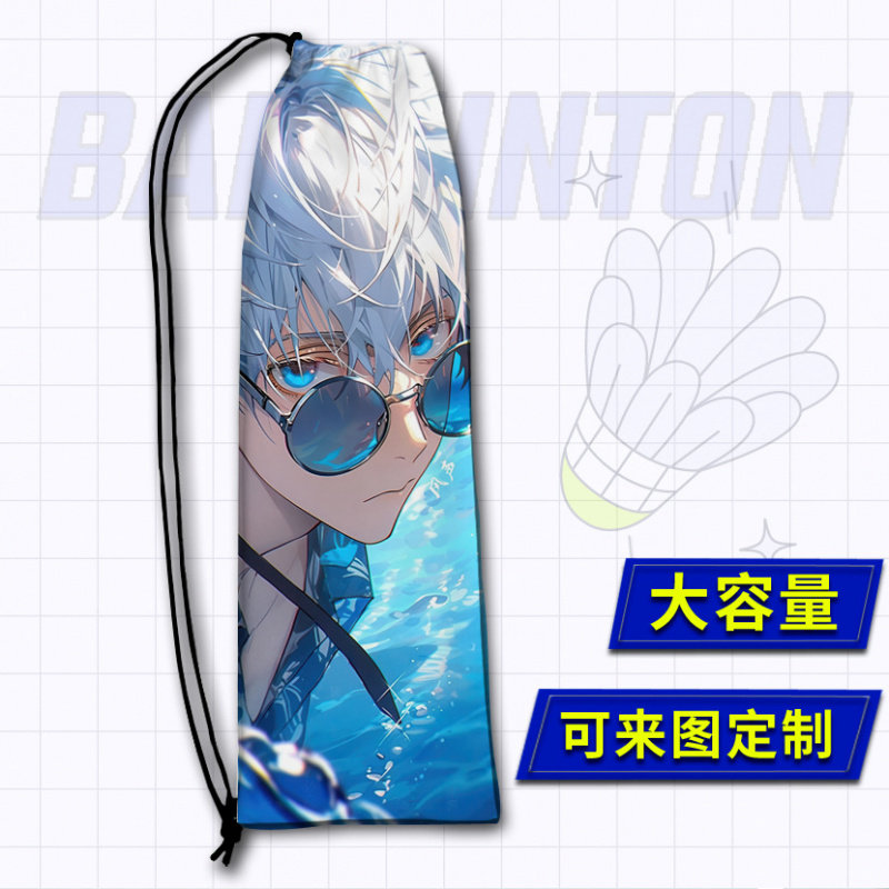 羽毛球拍袋五条悟卡通动漫运动便携抽绳束口袋单肩大容量学生收纳