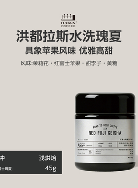 Marus马路咖啡 红富士风味洪都拉斯水洗瑰夏单品赛级手冲咖啡豆
