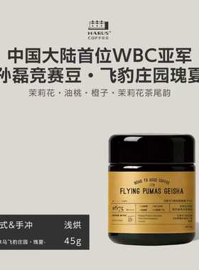 MARUS马路咖啡 巴拿马飞豹庄园瑰夏孙磊世界赛同款意式手冲咖啡豆