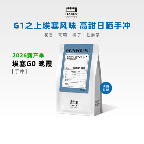 马路咖啡埃塞G0手冲咖啡豆