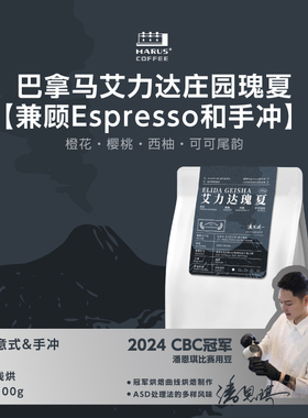 MARUS马路咖啡 巴拿马艾力达庄园瑰夏ASD意式手冲CBC冠军咖啡豆