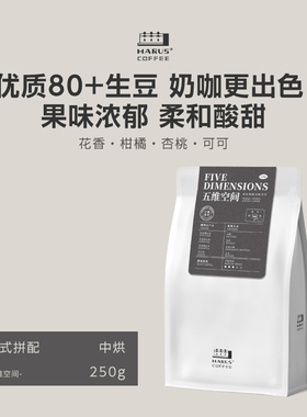 MARUS马路咖啡 五维空间意式拼配咖啡豆美式浓缩拿铁 中烘可磨粉