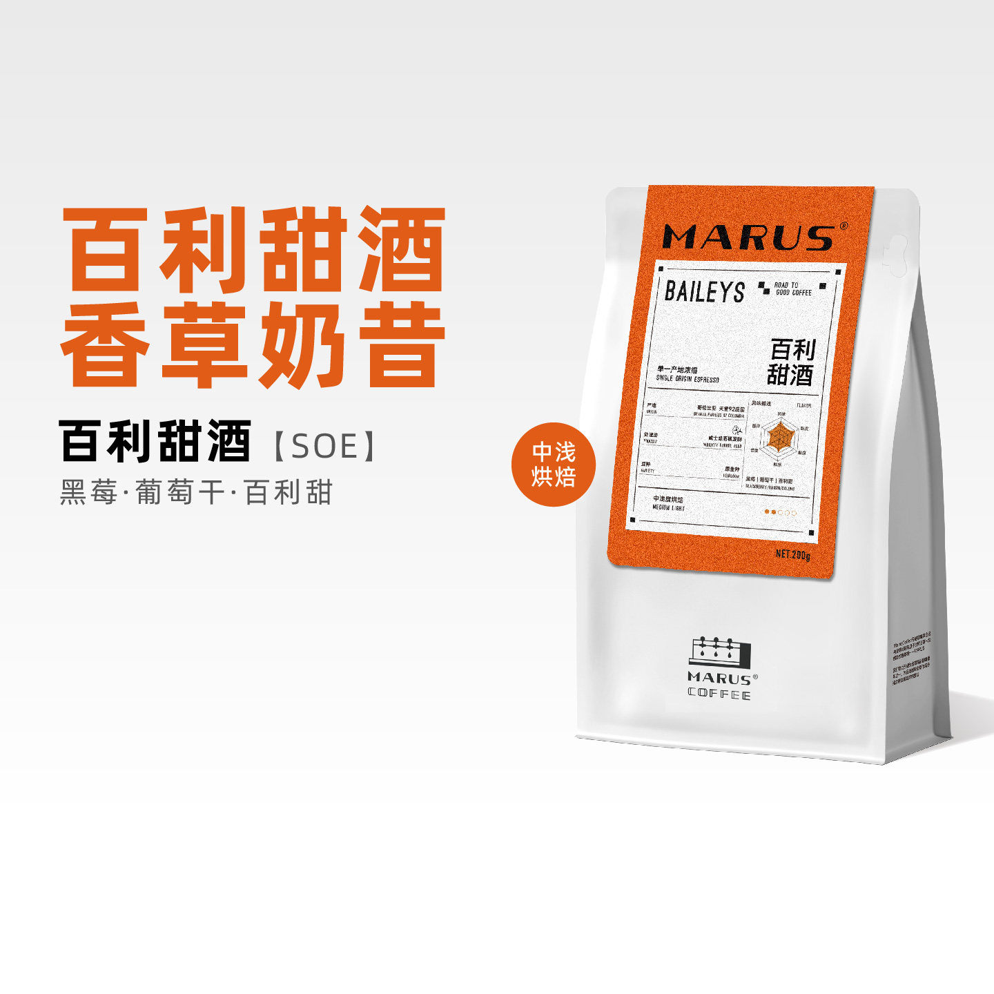 Marus马路咖啡 百利甜酒SOE哥伦比亚天堂92庄园单品意式咖啡豆