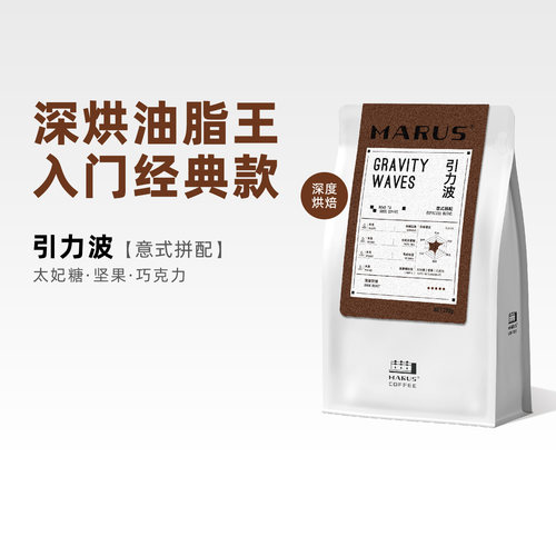 马路咖啡引力波意式拼配咖啡豆