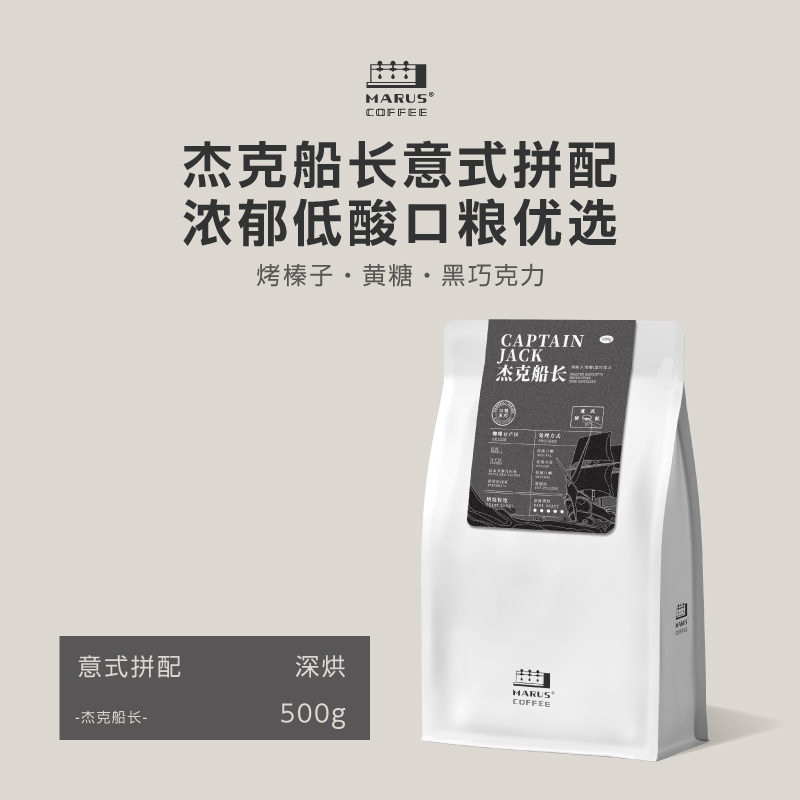 MARUS意式拼配咖啡豆500g