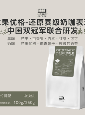 MARUS马路咖啡 水果优格双冠军联名意式拼配咖啡豆奶咖拿铁中浅烘