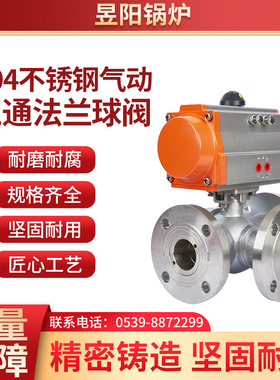 Q644/5F-16P304不锈钢气动三通法兰球阀DN25 DN32 DN50 ND80DN100