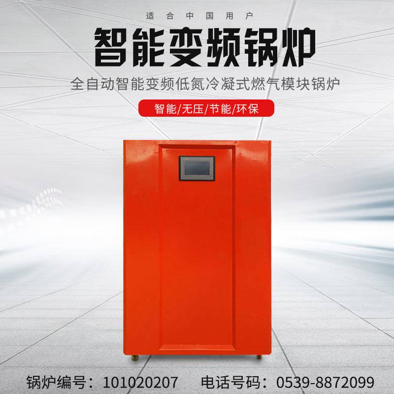 商用供暖全自动智能变频超低氮冷凝式燃气模块锅炉天然液化气