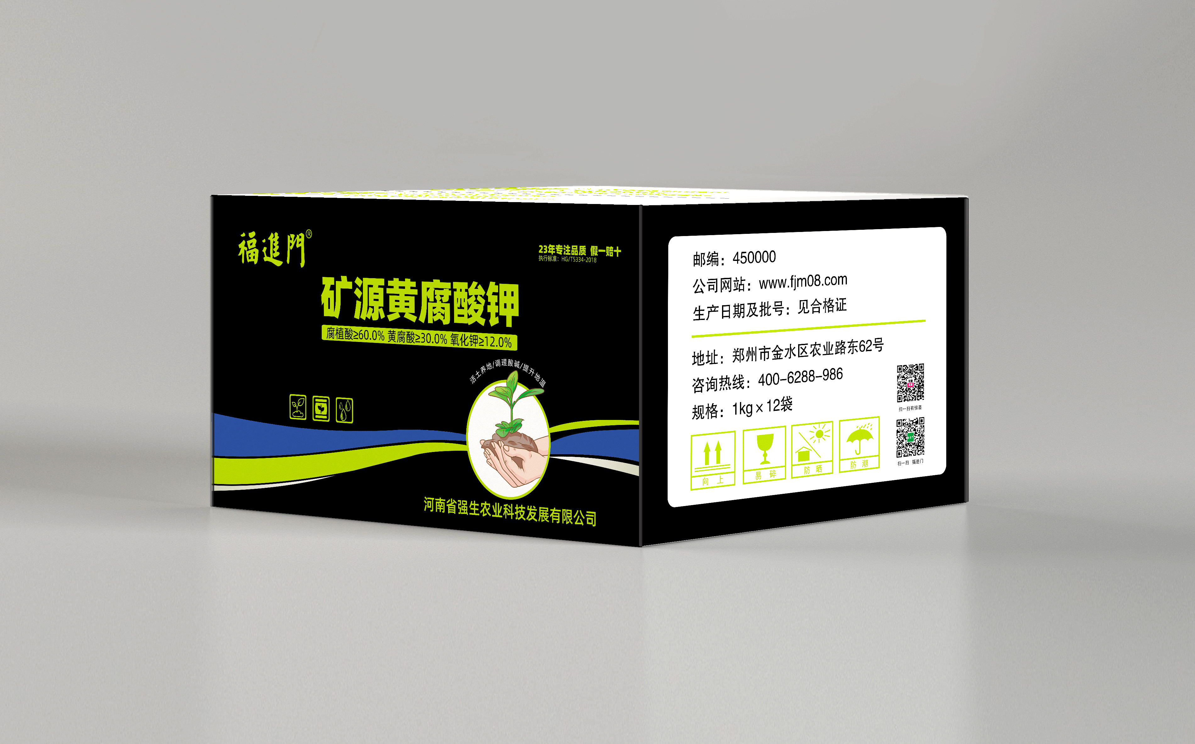 福进门矿源黄腐酸钾生根壮苗腐殖酸抗重茬调节土壤活化剂水溶肥料