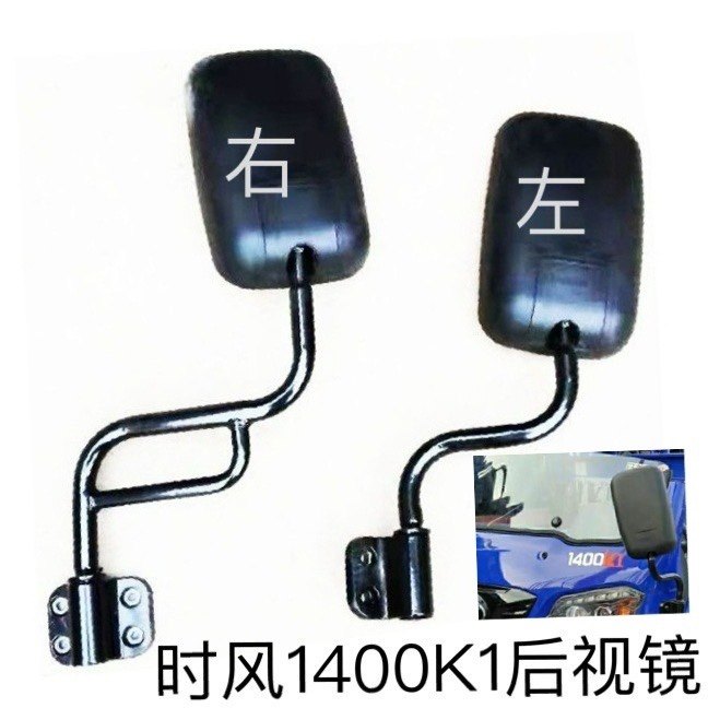 时风配件 时风风骏1400k1倒车镜后视镜 时风三轮车1400k1倒车镜,农机/农具/农膜,农机配件,淘宝优惠券,粉丝福利购,淘宝优惠卷