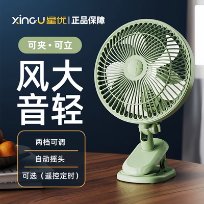 家用桌面可夹可立摇头小型电风扇