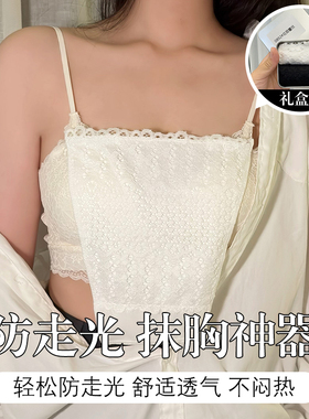 美泊姿白色V领口防走光神器胸口遮胸抹胸内搭胸前防走光礼盒装女