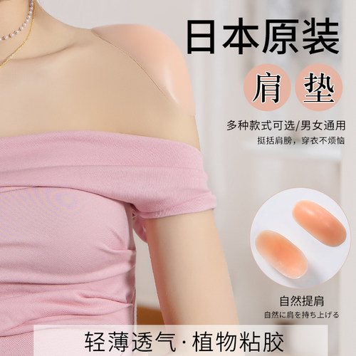 美泊姿垫肩垫直角假肩垫硅胶自粘隐形肩膀防溜肩窄肩贴男女士通用