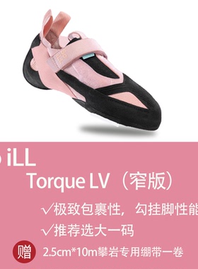 Soill新款TORQUE LV进阶攀岩鞋室内抱石中性专业基础鞋进口高颜值