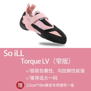 Soill新款TORQUE LV进阶攀岩鞋室内抱石中性专业基础鞋进口高颜值