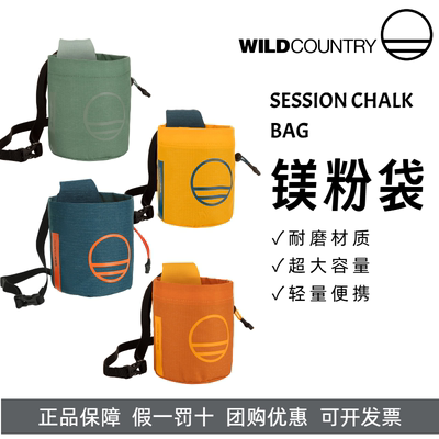 WILD COUNTRY专业轻量SESSION CHALK BAG耐磨防水户外攀岩镁粉袋