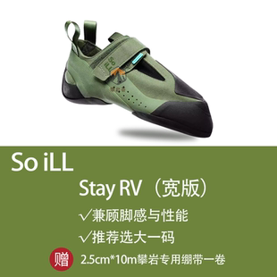Soill Stay RV攀岩鞋伊甸绿专业进阶训练室内抱石舒适男女攀岩鞋