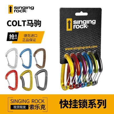 SingingRock索乐克 快挂锁系列 攀岩直门/弯门 登山拓展 捷克进口