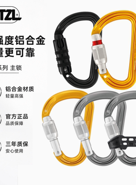 PETZL攀索Attache新款超轻主锁