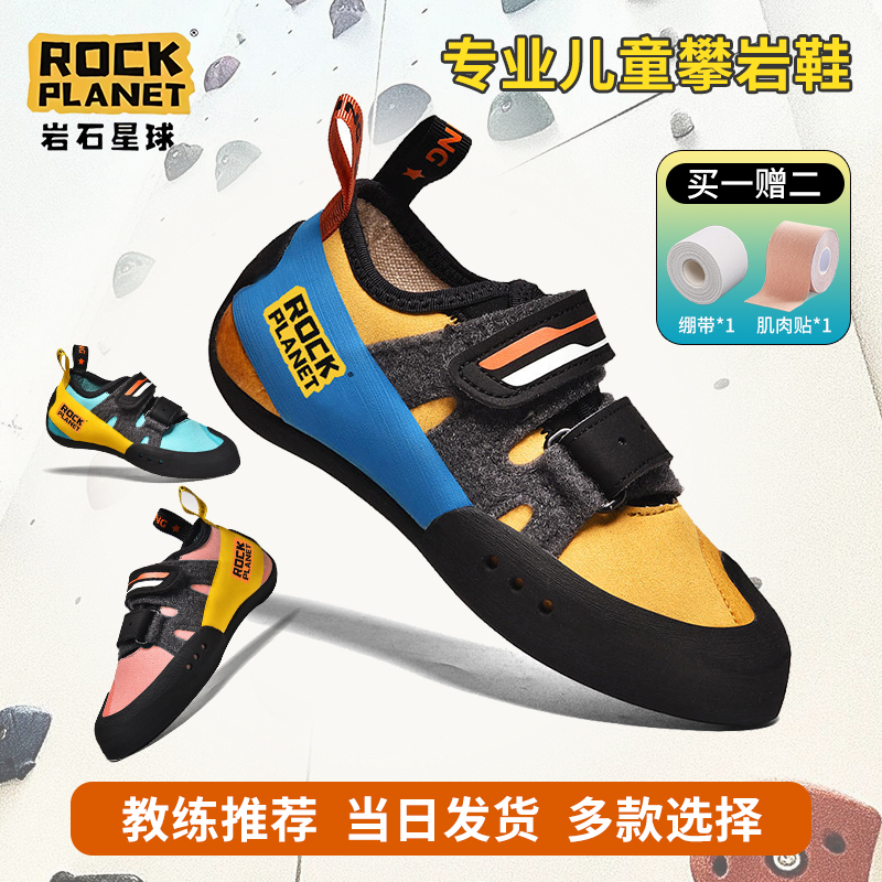 ROCK PLANET岩石星球儿童室内攀岩鞋初学入门新手透气耐磨男孩女