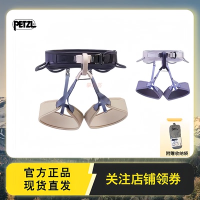 PETZL/攀索 CORAX LT C052运动专用户外攀岩登山带安全带男女款