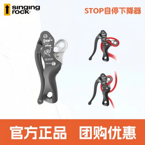 Singing Rock索乐克DOUBLE STOP自停下降器高空作业户外保护器