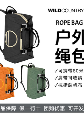 WILDCOUNTRY专业户外攀岩攀登绳包双肩包ROPEBAG