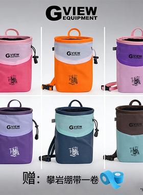 GVIEW 旗云Spring Chalk Bag镁粉袋粉袋攀岩装备野攀抱石镁粉袋