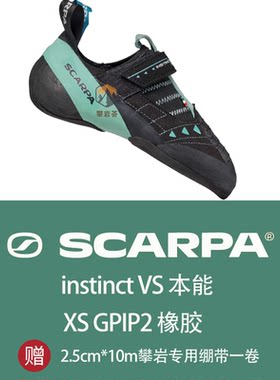 SCARPA本能VS户外攀岩鞋