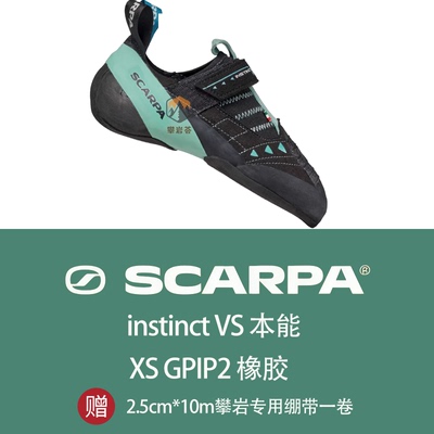 SCARPA本能VS户外攀岩鞋