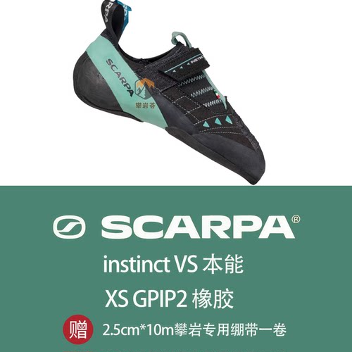 SCARPA本能VS户外攀岩鞋