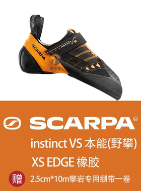 SCARPA思嘉帕意大利户外男专业攀岩鞋本能VS户外鞋抱石鞋橙色野攀