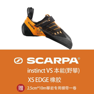 SCARPA思嘉帕意大利户外男专业攀岩鞋本能VS户外鞋抱石鞋橙色野攀