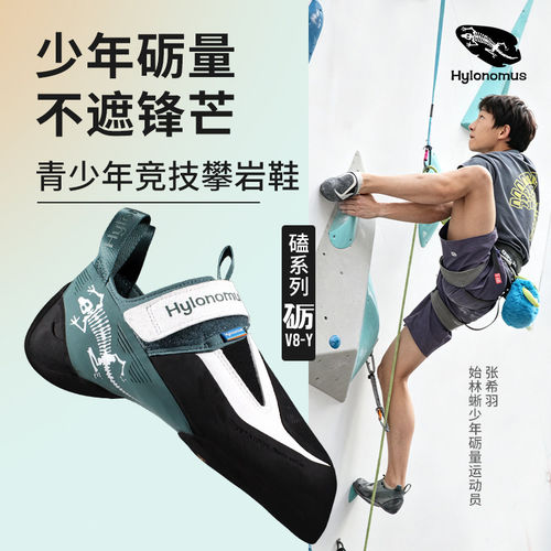 始林蜥青少年进阶攀岩鞋