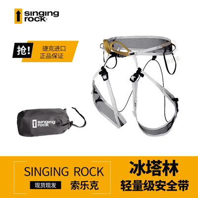 singingrock轻量化攀岩安全带