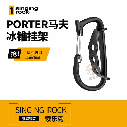 索乐克冰锥挂环传统装备挂架