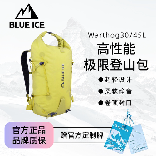 蓝冰Warthog30/45升登山包