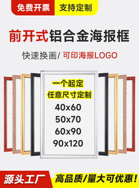海报框铝合金开启式框架挂墙a4可更换相框画框证书装裱电梯广告框
