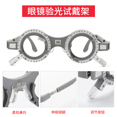 高性价比固定瞳距试镜架52-70