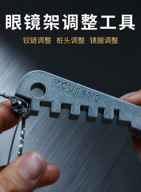 眼镜腿调整工具折弯器多功能镜架扳手修复铰链前倾角鼻托弯度回正