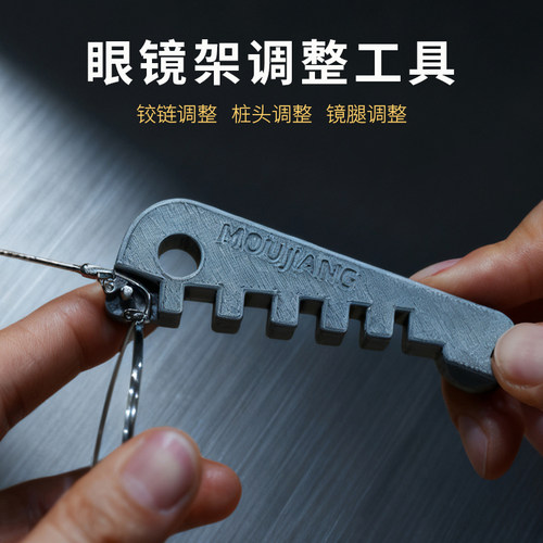 眸匠眼镜调整工具调节折弯器扳手