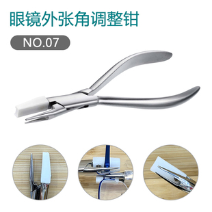 西村平替NO.07镜腿外张角调整钳眼镜维修工具固定铰链钳子好耐用