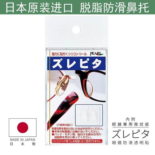 日本原装进口隐形防滑眼镜鼻垫