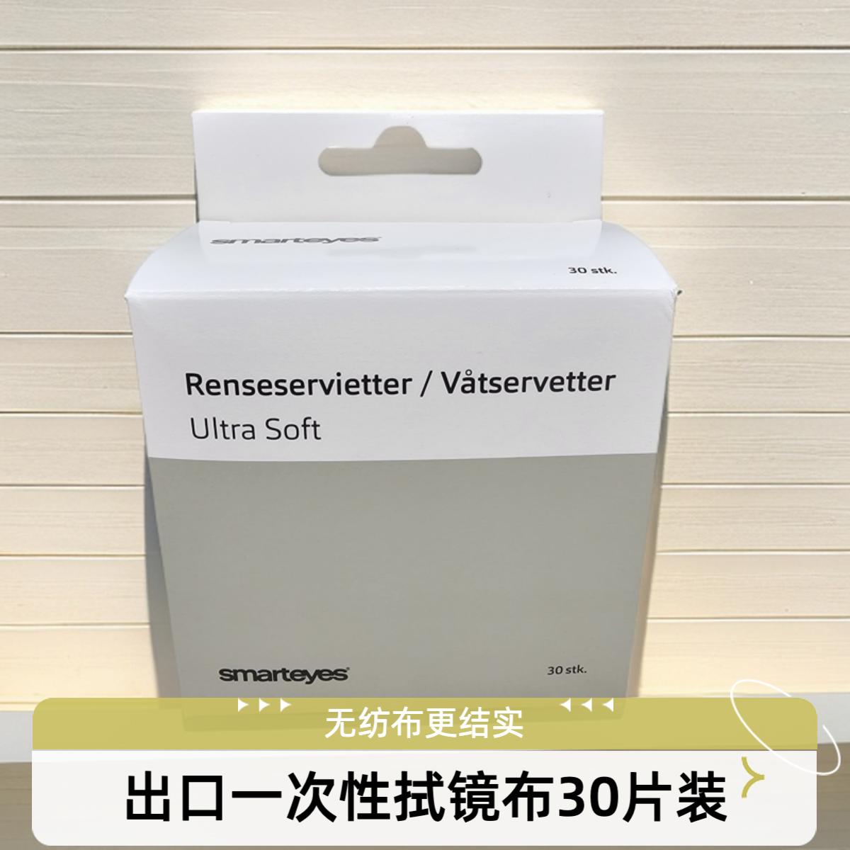 出口高端一次性湿巾拭镜布擦镜纸无纺布材质韧性强一盒三十片装