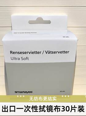 眼镜口一次性拭镜布眼镜防雾剂