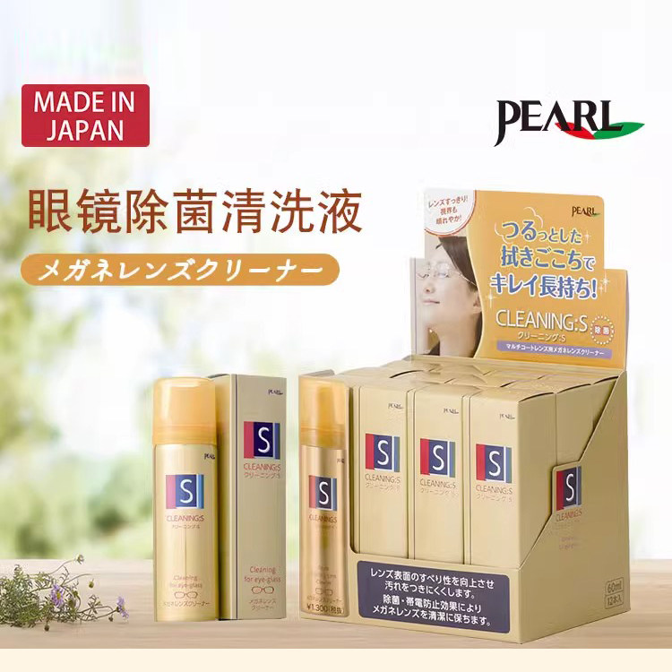 日本原装进口眼镜除菌清洗液